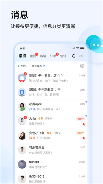 千牛app截图3