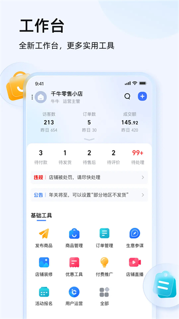 千牛app截图2