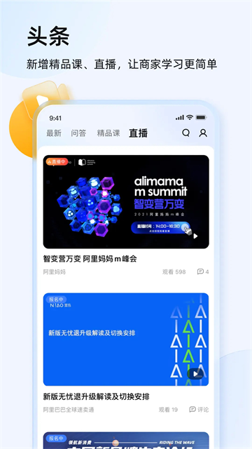 千牛app截图5