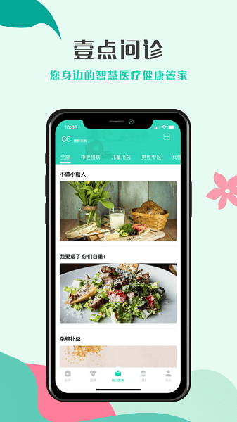 壹点问诊平台截图1