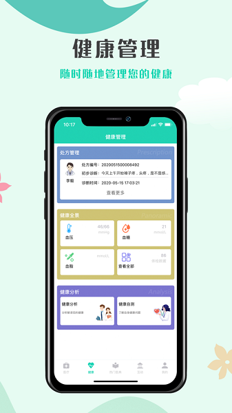 壹点问诊平台截图3