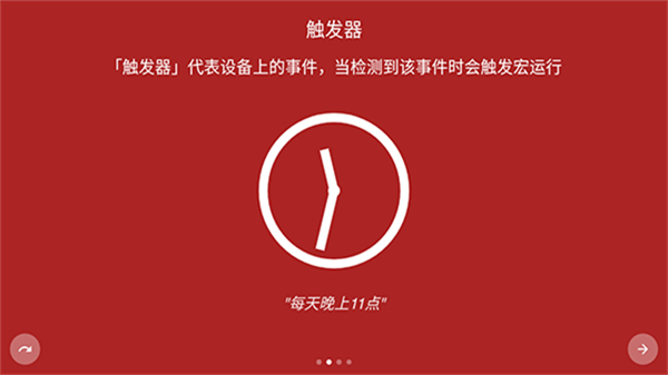 macrodroid中文版官网版截图3