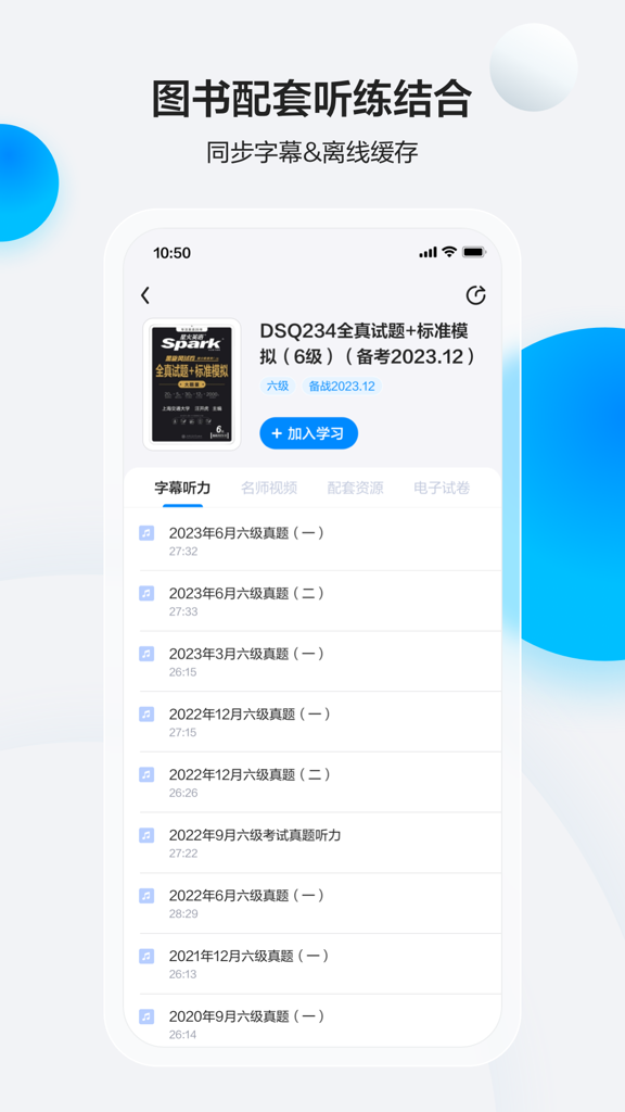 星火英语听力截图4