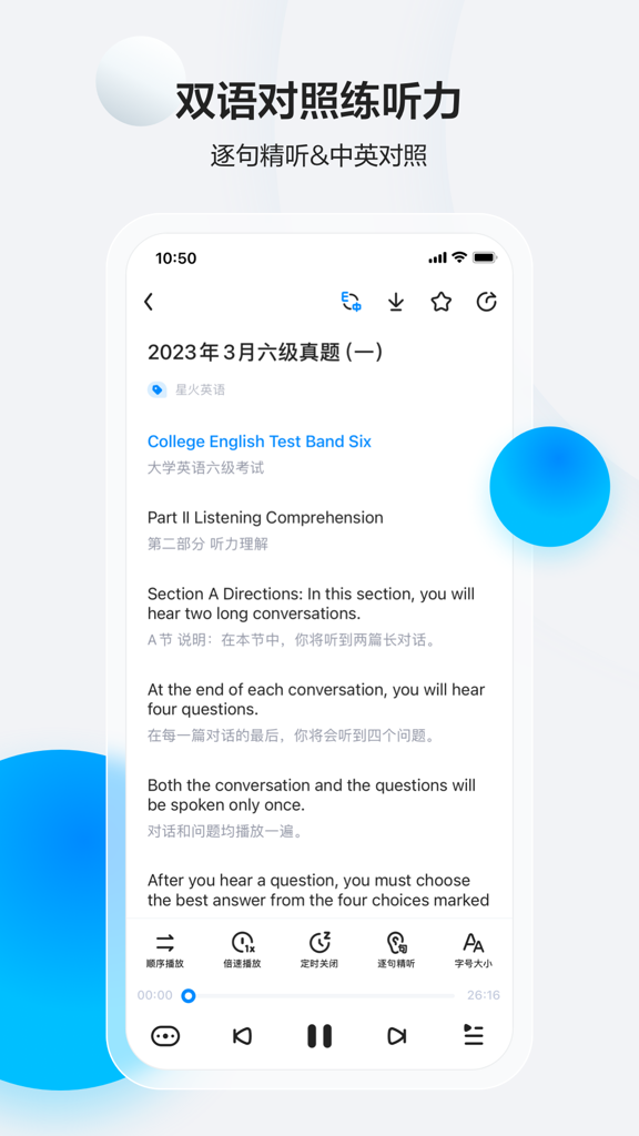 星火英语听力截图3