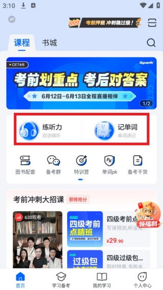 星火英语听力
