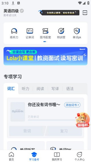 星火英语听力