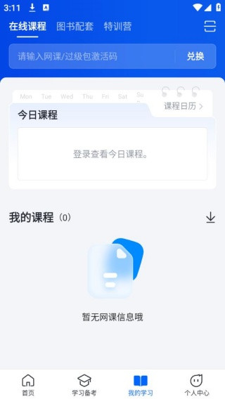 星火英语听力