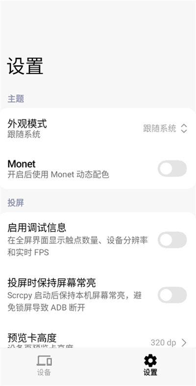 scrcpy安卓版截图1