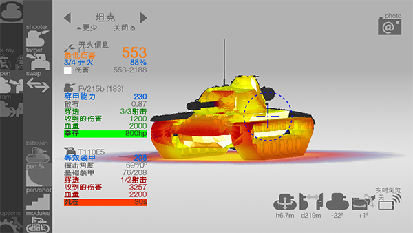 装甲检查员闪击战版截图4