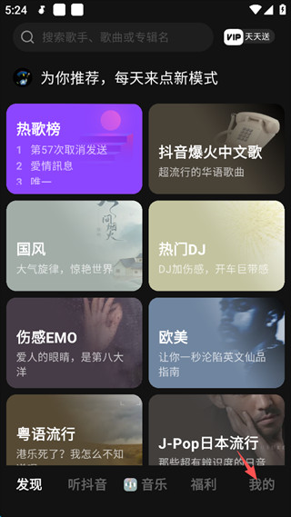 汽水音乐app开桌面歌曲的方法