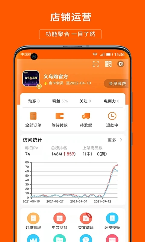 义乌购商户版截图4