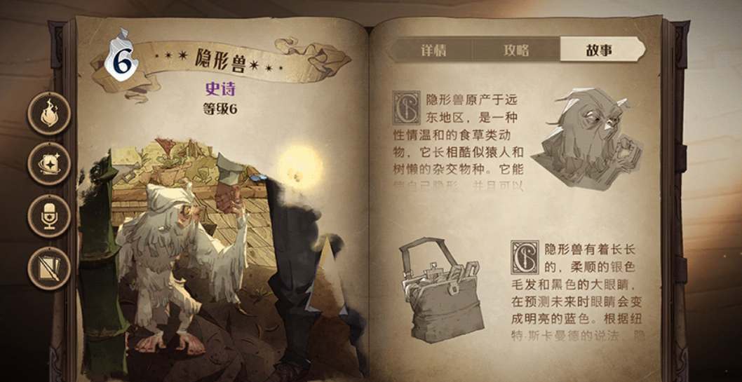 哈利波特魔法觉醒隐形兽卡牌介绍