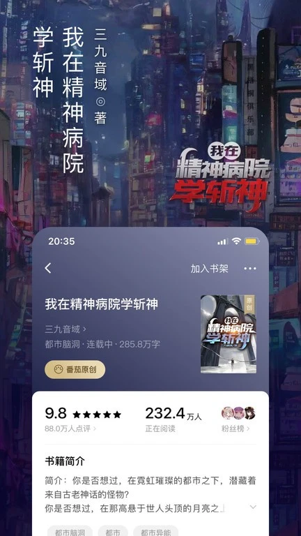 番茄免小费说5.1.2版截图3
