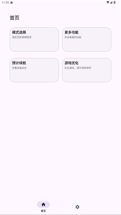 kbattery软件截图3