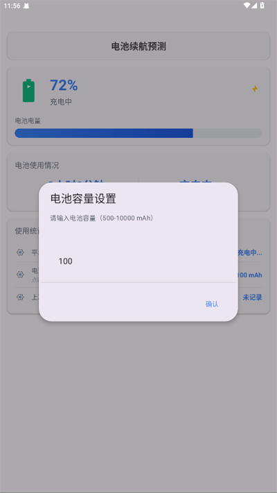 kbattery软件截图1
