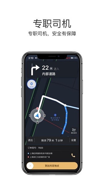 悦道司机平台截图1