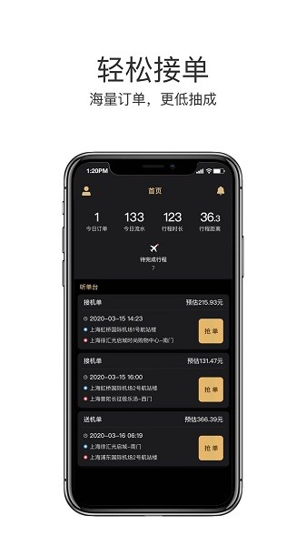 悦道司机平台截图2