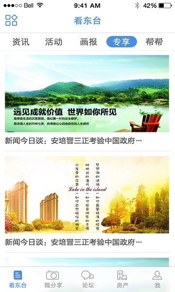 东台人论坛客户端截图1