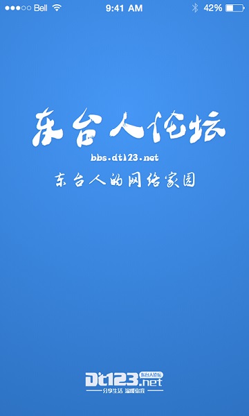 东台人论坛客户端截图2