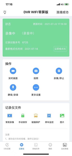 本田DVR Link截图1