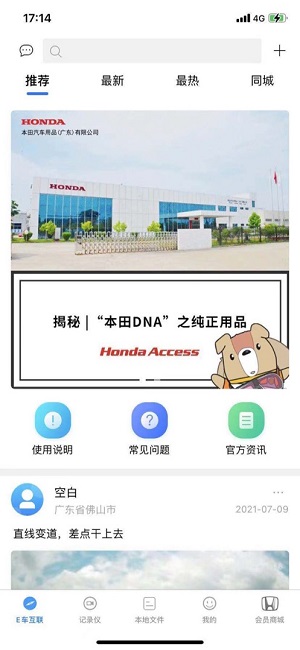 本田DVR Link截图2