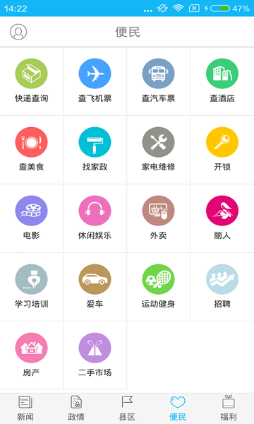 掌上曲靖手机新闻客户端截图1