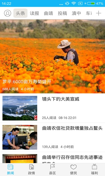掌上曲靖手机新闻客户端截图2