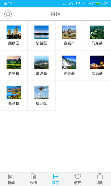 掌上曲靖手机新闻客户端截图3