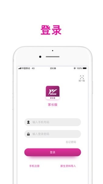 智慧潍外家长端截图1