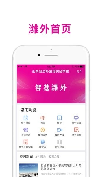 智慧潍外家长端截图2