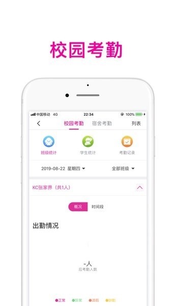 智慧潍外家长端截图3