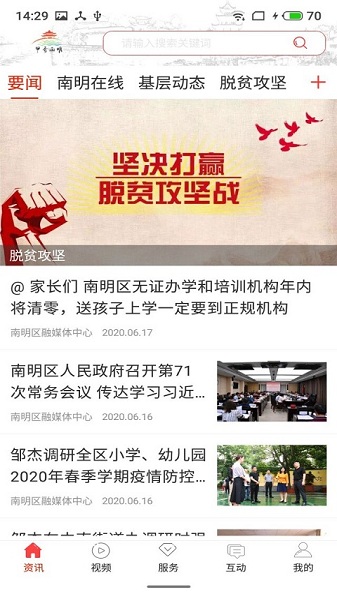 甲秀南明新闻客户端截图1