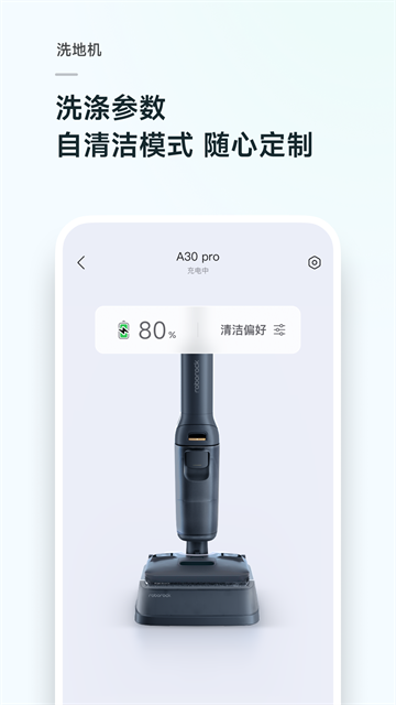 石头扫地机器人截图3