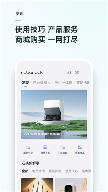石头扫地机器人截图5