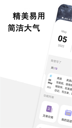 美遇日记截图1