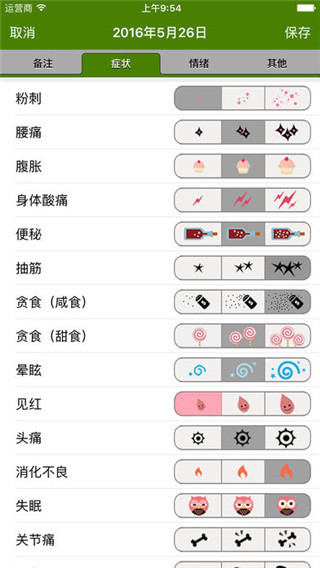 经期跟踪器截图1
