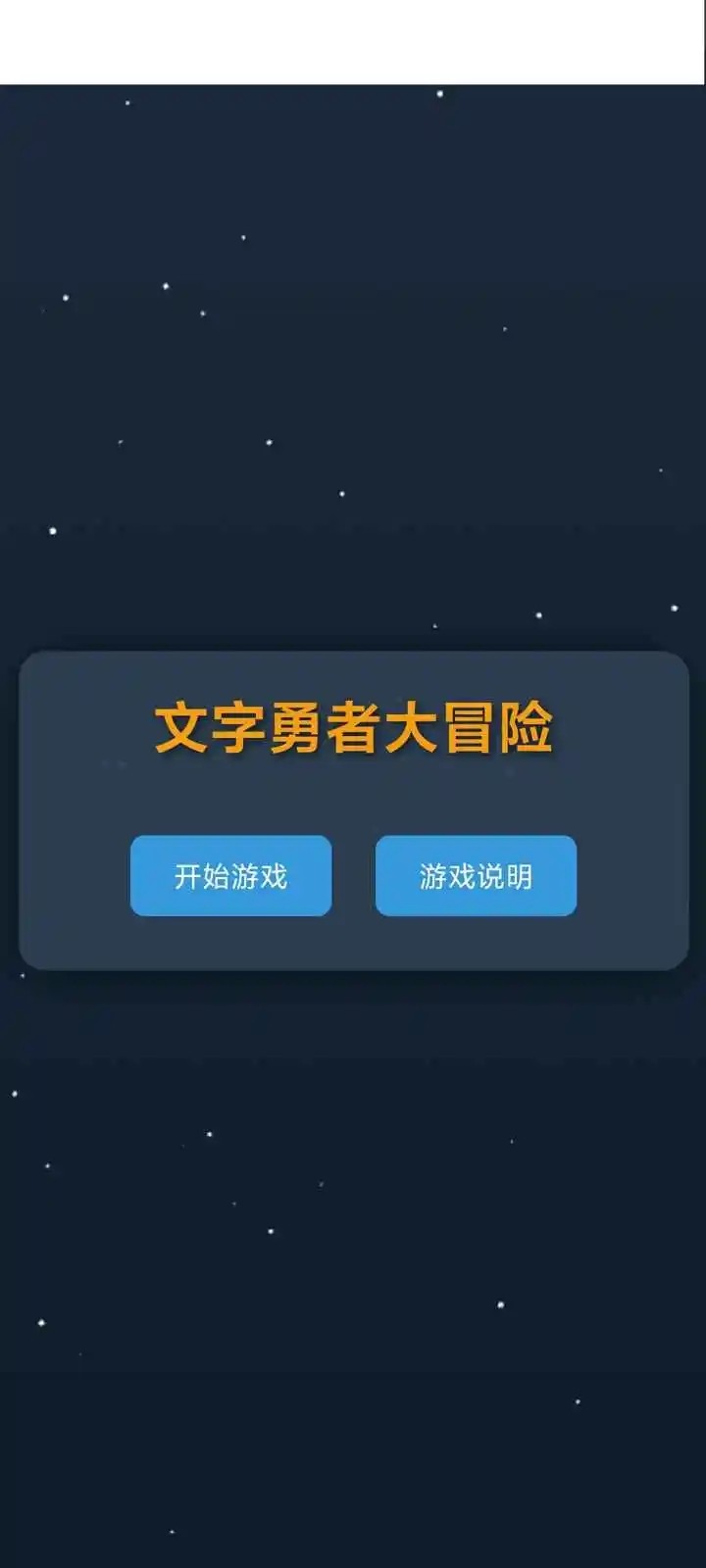 文字勇者大冒险截图4