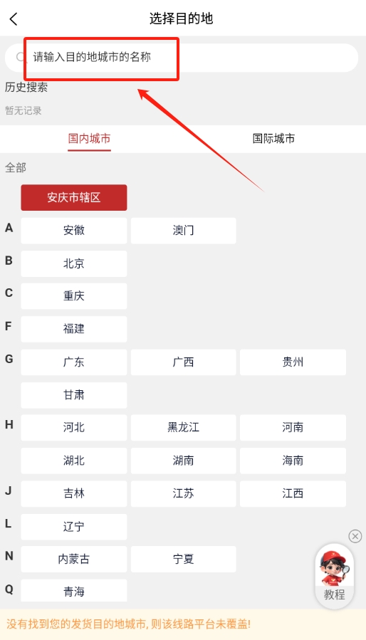 万邦物流平台app截图2