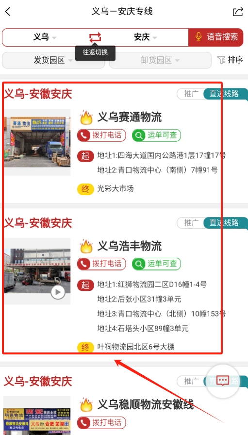 万邦物流平台app截图3