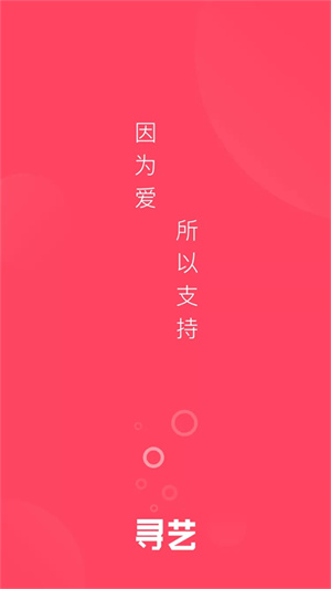 寻艺签到截图3