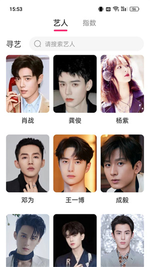寻艺签到截图4