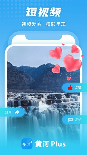 黄河Plus截图1