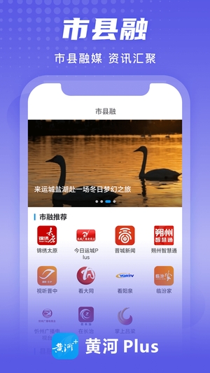 黄河Plus截图2