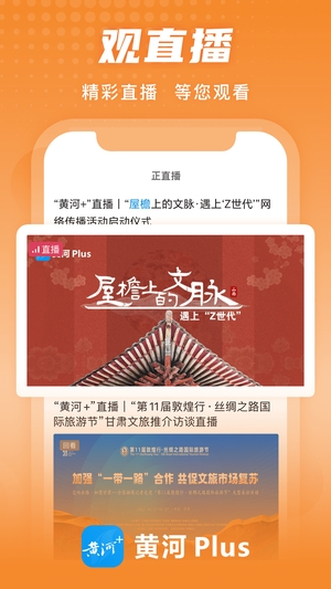 黄河Plus截图3