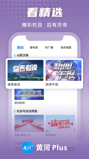 黄河Plus截图4