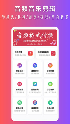 音乐转换器免费版截图3