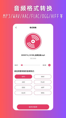 音乐转换器免费版截图2