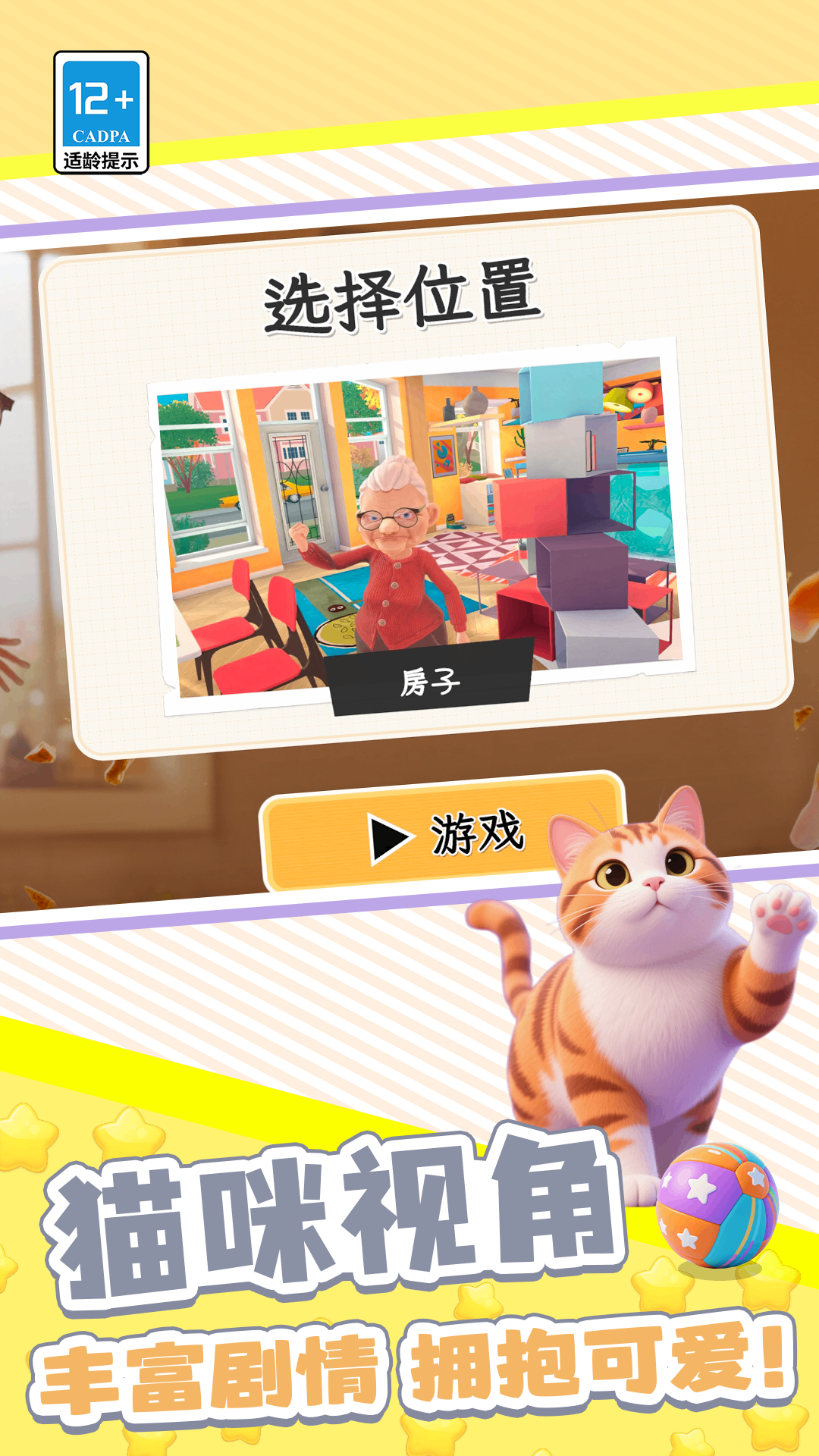 萌宠躲猫猫截图1