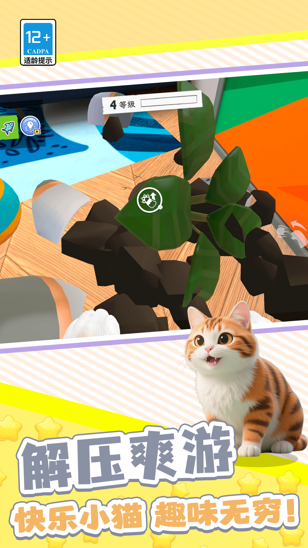 萌宠躲猫猫截图2