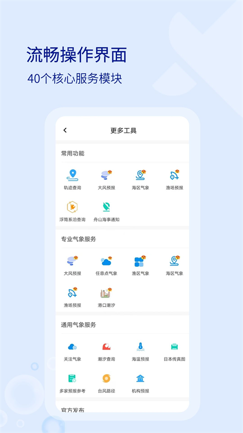 海e行app截图1